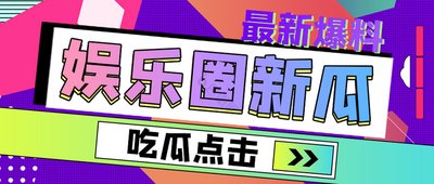 网红黑料 黑料大事件